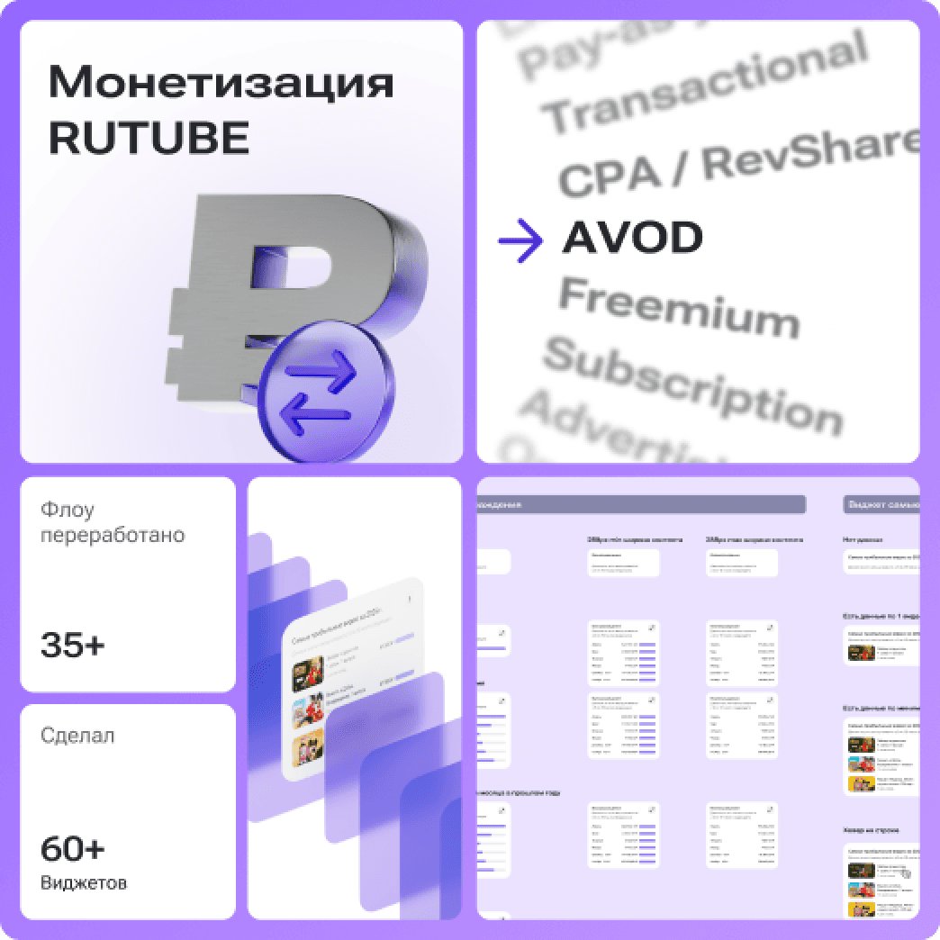 RUTUBE Studio — монетизация